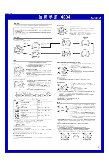 casio 卡西欧 4334